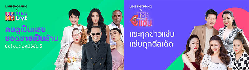 live ใน line shop